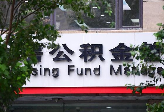 沭阳公积金代办平台（沭阳公积金代办收费标准）